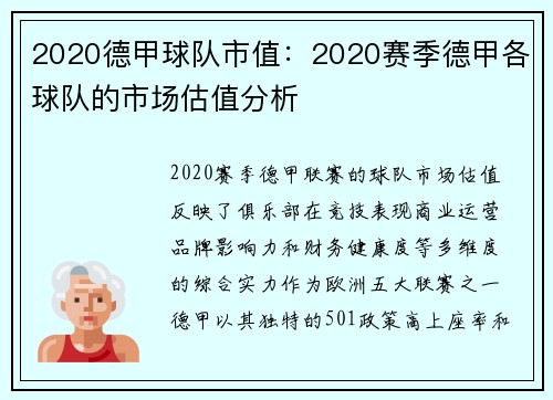 2020德甲球队市值：2020赛季德甲各球队的市场估值分析